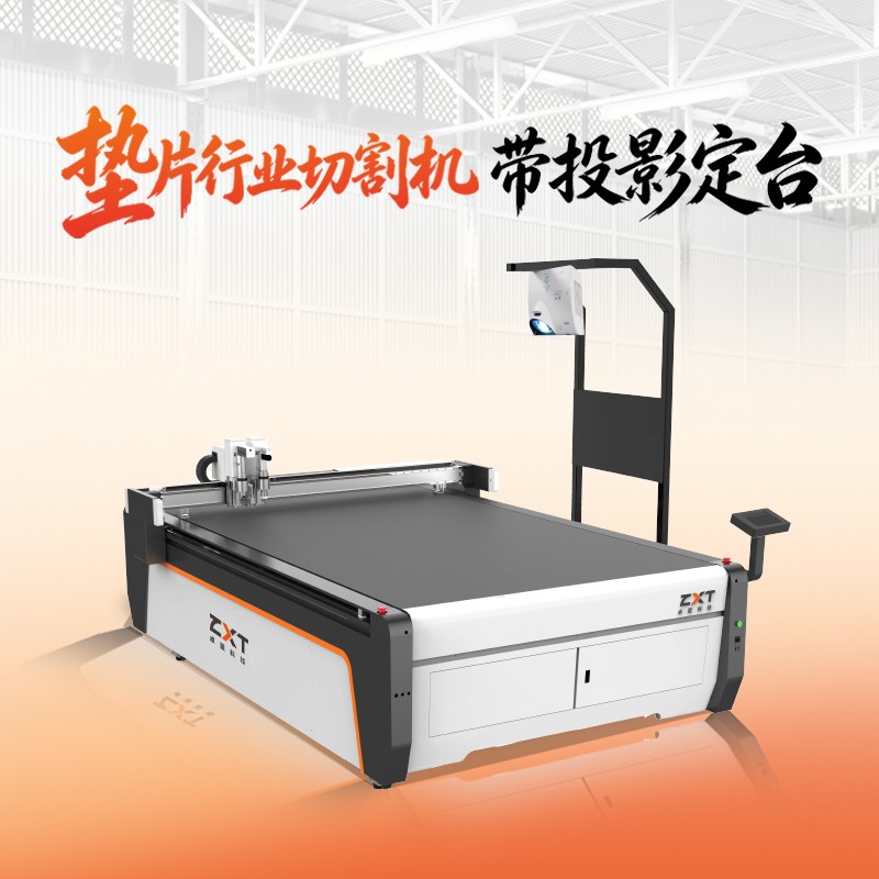 墊片切割機